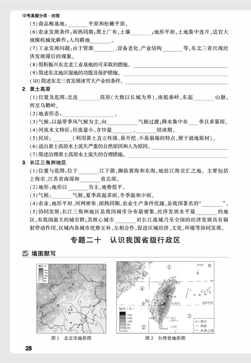 地理_高频点默写_2026万唯系列预习复习_2026版初中《万唯中考真题》分类与新考法（化学地理）_地理