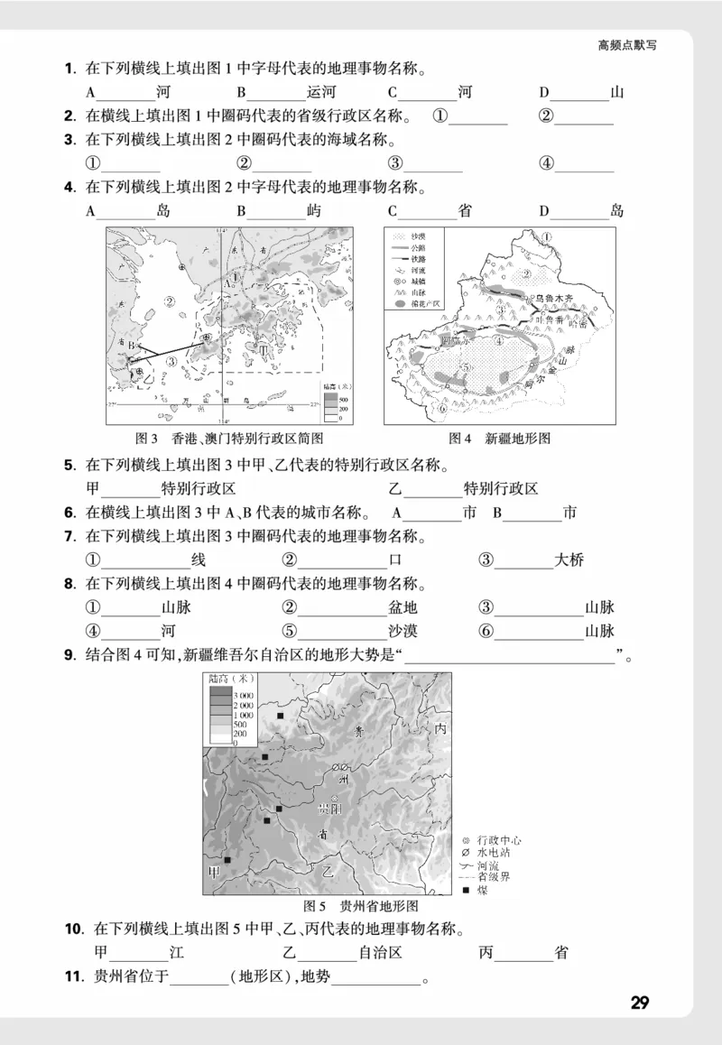 地理_高频点默写_2026万唯系列预习复习_2026版初中《万唯中考真题》分类与新考法（化学地理）_地理