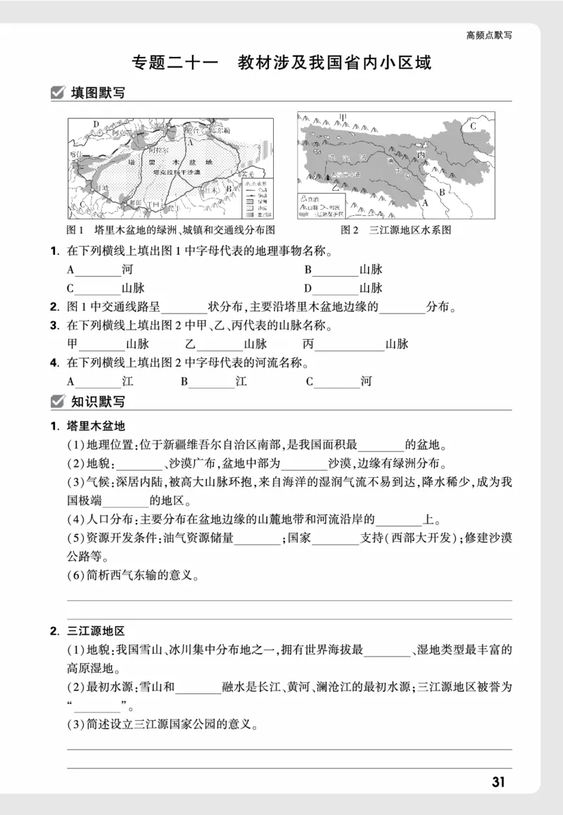 地理_高频点默写_2026万唯系列预习复习_2026版初中《万唯中考真题》分类与新考法（化学地理）_地理