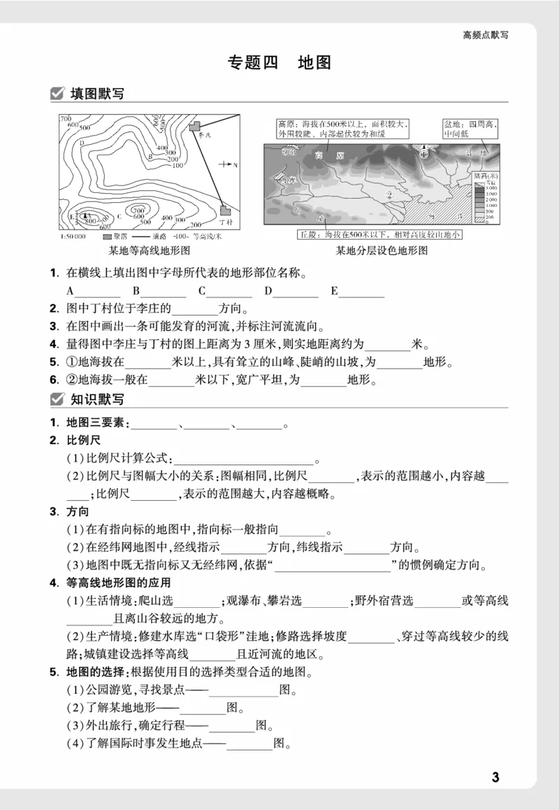 地理_高频点默写_2026万唯系列预习复习_2026版初中《万唯中考真题》分类与新考法（化学地理）_地理
