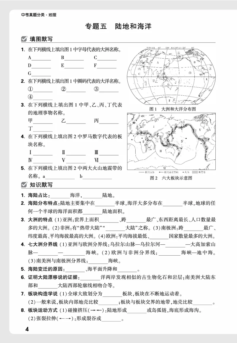 地理_高频点默写_2026万唯系列预习复习_2026版初中《万唯中考真题》分类与新考法（化学地理）_地理