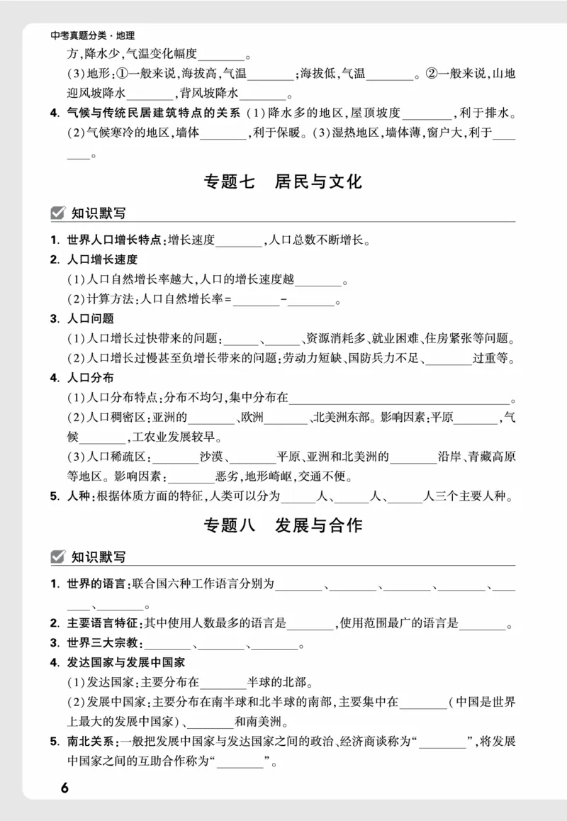 地理_高频点默写_2026万唯系列预习复习_2026版初中《万唯中考真题》分类与新考法（化学地理）_地理