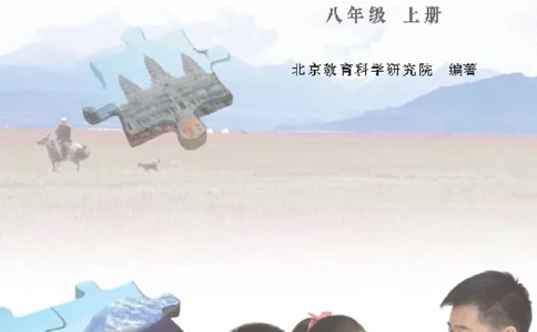 八年级上册地理北京版电子课本_4-教培资料-26年最新资料-同步更新_初中高中教资_03科三专项（进去保存报考的学科即可）_02科三专项（笔记真题思维导图教学设计版本二）