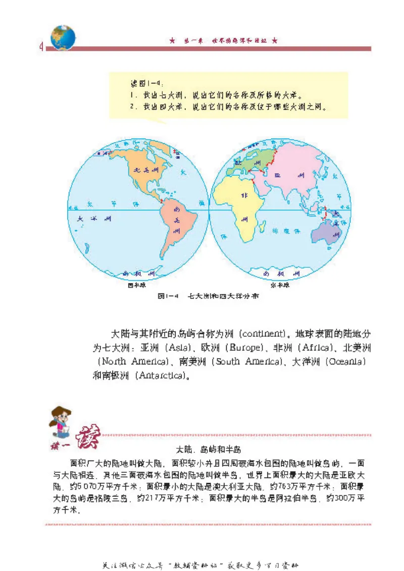 八年级上册地理北京版电子课本_4-教培资料-26年最新资料-同步更新_初中高中教资_03科三专项（进去保存报考的学科即可）_02科三专项（笔记真题思维导图教学设计版本二）
