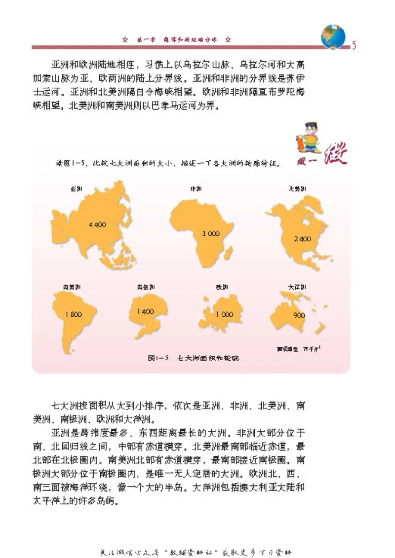 八年级上册地理北京版电子课本_4-教培资料-26年最新资料-同步更新_初中高中教资_03科三专项（进去保存报考的学科即可）_02科三专项（笔记真题思维导图教学设计版本二）