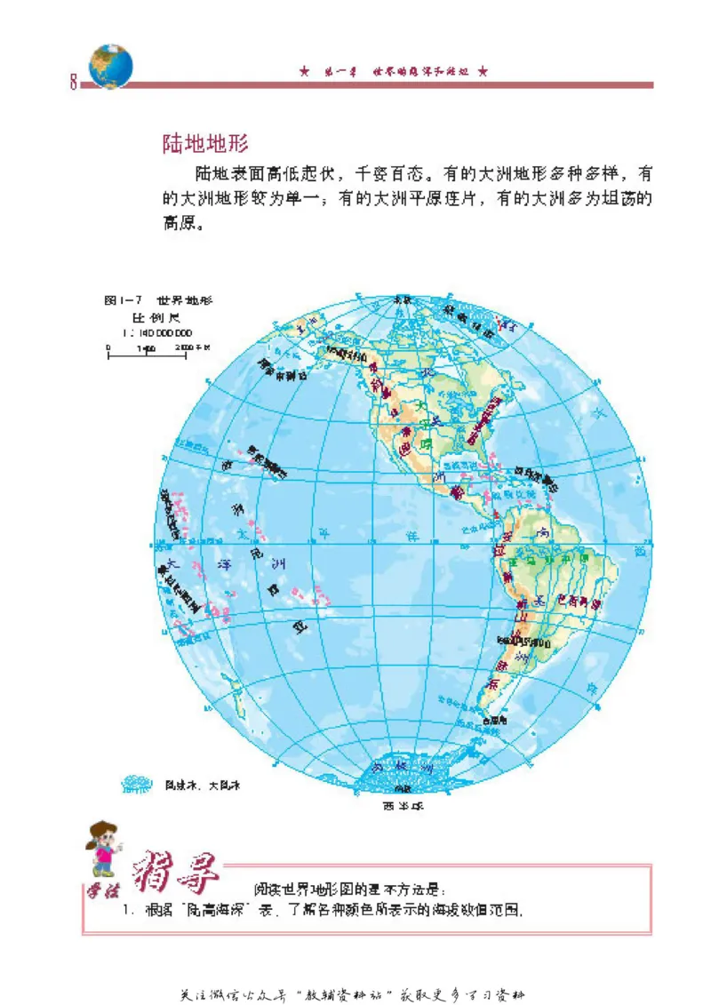 八年级上册地理北京版电子课本_4-教培资料-26年最新资料-同步更新_初中高中教资_03科三专项（进去保存报考的学科即可）_02科三专项（笔记真题思维导图教学设计版本二）