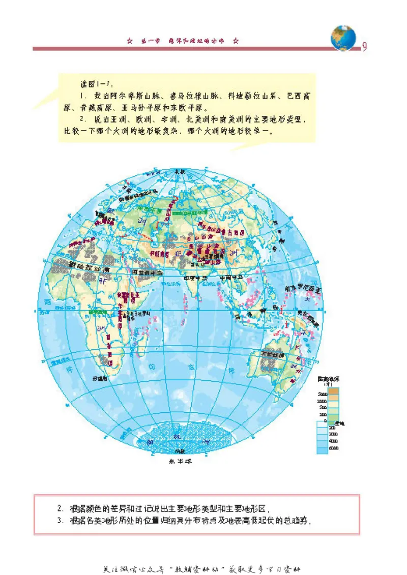 八年级上册地理北京版电子课本_4-教培资料-26年最新资料-同步更新_初中高中教资_03科三专项（进去保存报考的学科即可）_02科三专项（笔记真题思维导图教学设计版本二）