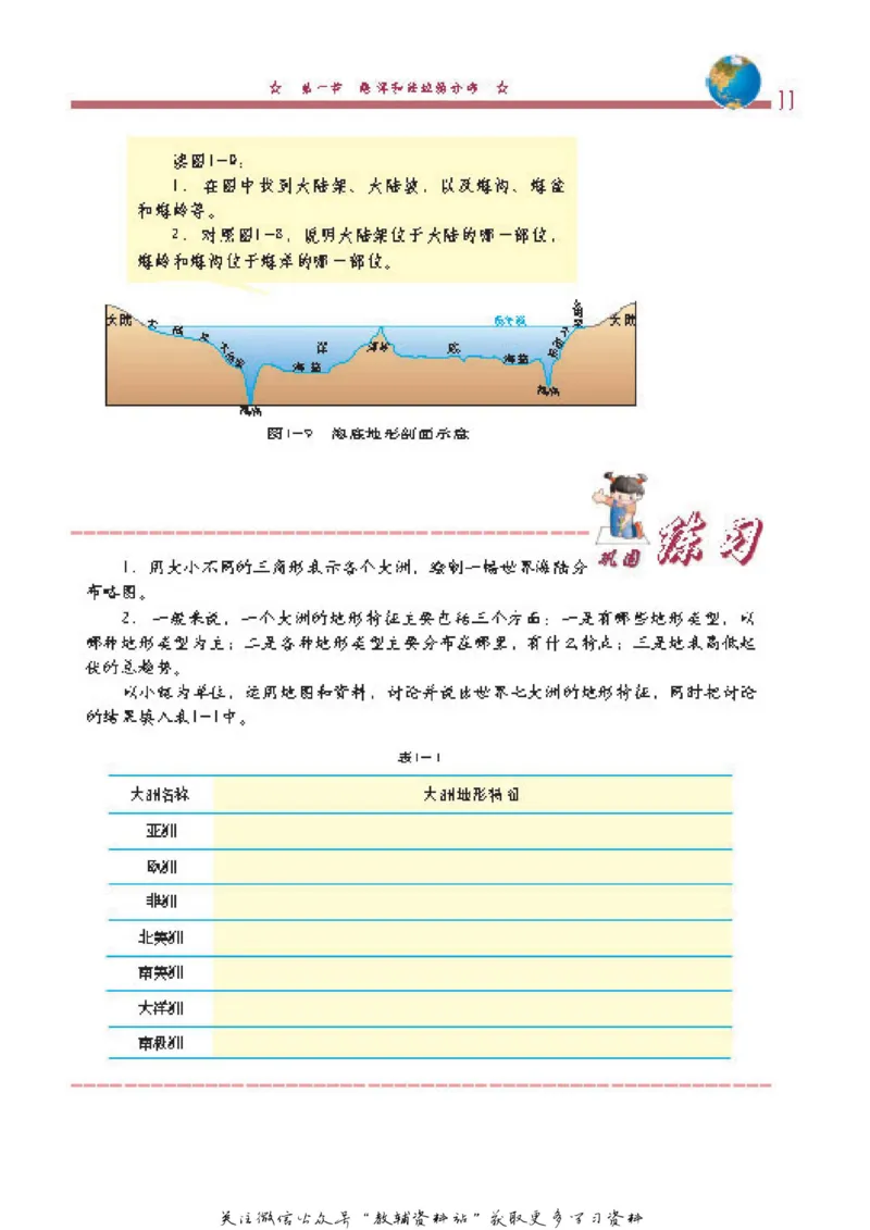 八年级上册地理北京版电子课本_4-教培资料-26年最新资料-同步更新_初中高中教资_03科三专项（进去保存报考的学科即可）_02科三专项（笔记真题思维导图教学设计版本二）