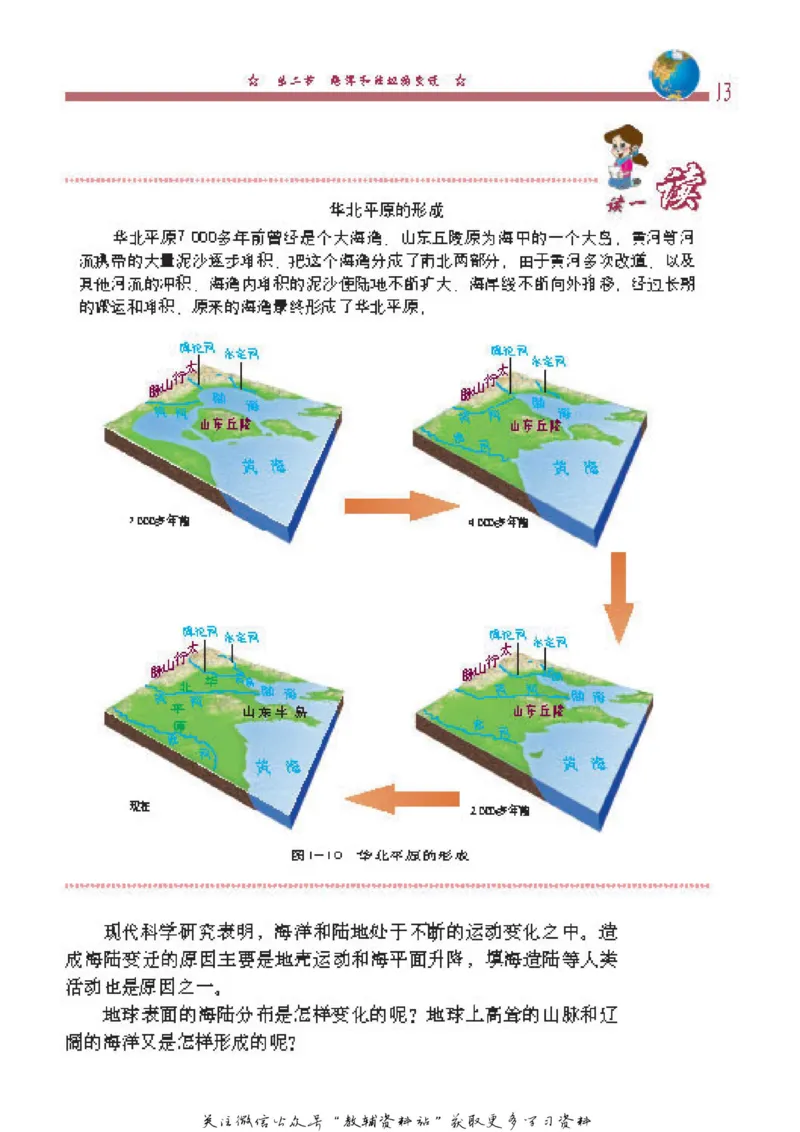 八年级上册地理北京版电子课本_4-教培资料-26年最新资料-同步更新_初中高中教资_03科三专项（进去保存报考的学科即可）_02科三专项（笔记真题思维导图教学设计版本二）