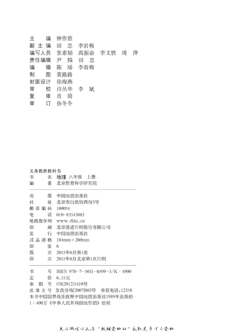 八年级上册地理北京版电子课本_4-教培资料-26年最新资料-同步更新_初中高中教资_03科三专项（进去保存报考的学科即可）_02科三专项（笔记真题思维导图教学设计版本二）