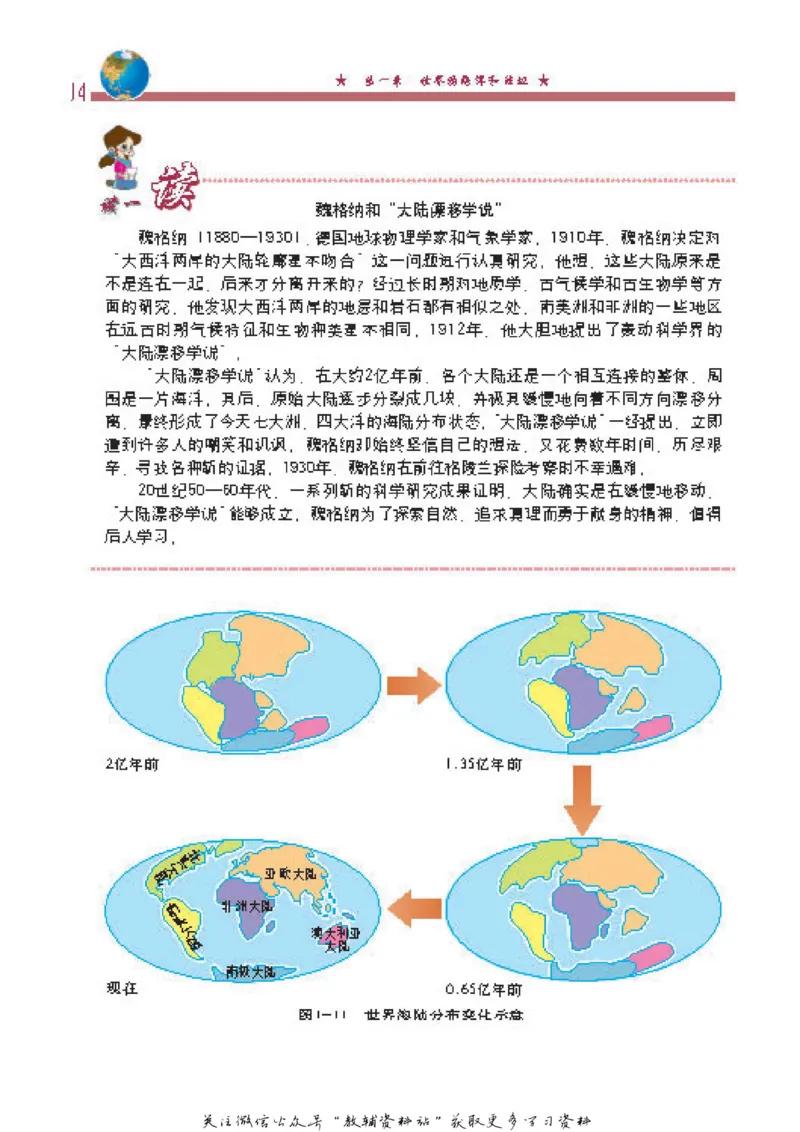 八年级上册地理北京版电子课本_4-教培资料-26年最新资料-同步更新_初中高中教资_03科三专项（进去保存报考的学科即可）_02科三专项（笔记真题思维导图教学设计版本二）