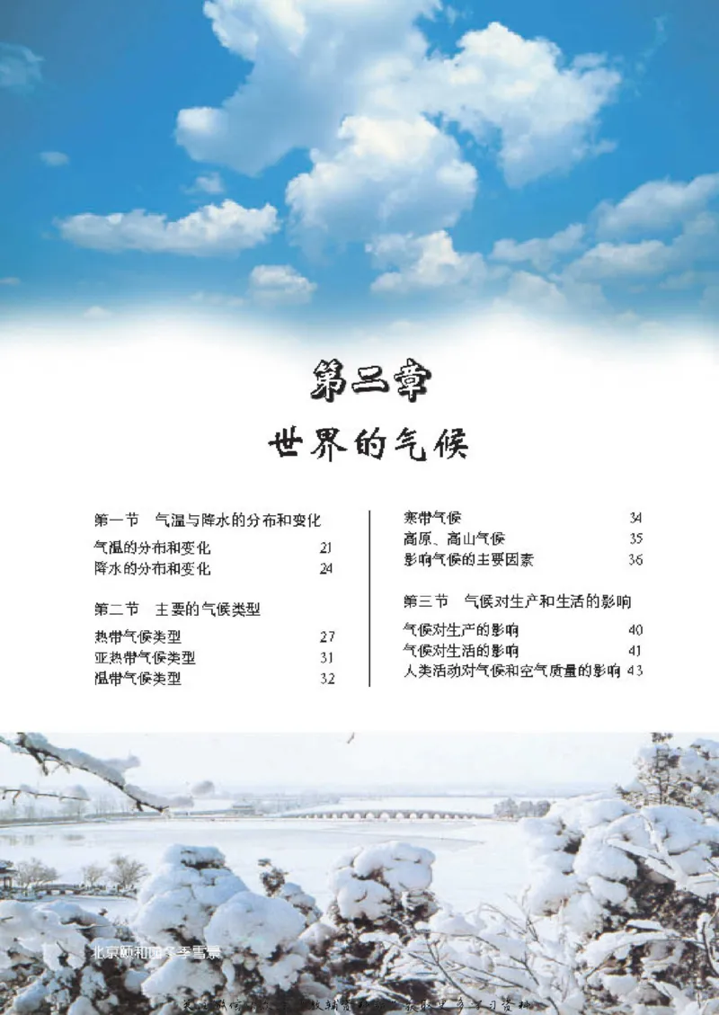 八年级上册地理北京版电子课本_4-教培资料-26年最新资料-同步更新_初中高中教资_03科三专项（进去保存报考的学科即可）_02科三专项（笔记真题思维导图教学设计版本二）