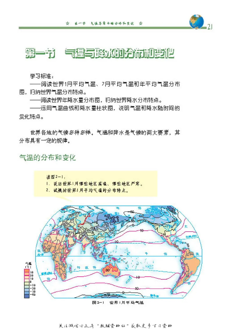 八年级上册地理北京版电子课本_4-教培资料-26年最新资料-同步更新_初中高中教资_03科三专项（进去保存报考的学科即可）_02科三专项（笔记真题思维导图教学设计版本二）