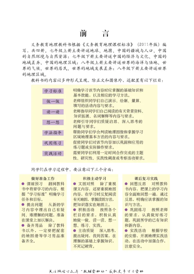 八年级上册地理北京版电子课本_4-教培资料-26年最新资料-同步更新_初中高中教资_03科三专项（进去保存报考的学科即可）_02科三专项（笔记真题思维导图教学设计版本二）