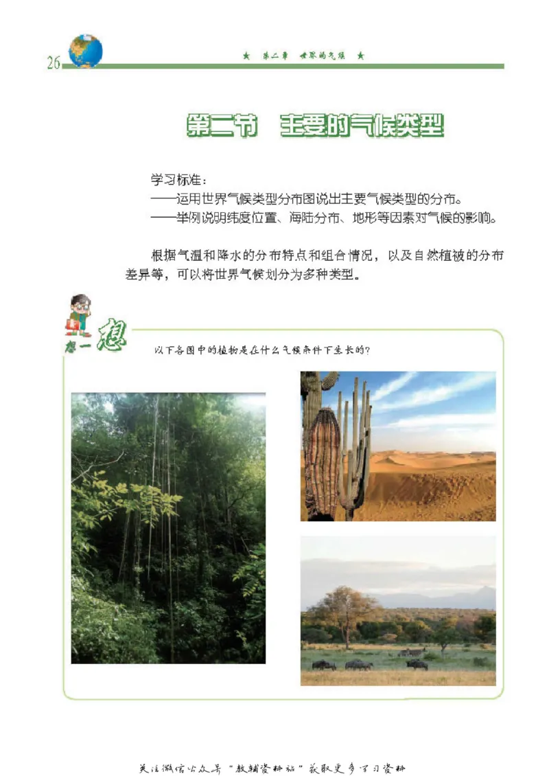 八年级上册地理北京版电子课本_4-教培资料-26年最新资料-同步更新_初中高中教资_03科三专项（进去保存报考的学科即可）_02科三专项（笔记真题思维导图教学设计版本二）