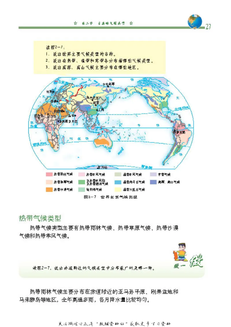 八年级上册地理北京版电子课本_4-教培资料-26年最新资料-同步更新_初中高中教资_03科三专项（进去保存报考的学科即可）_02科三专项（笔记真题思维导图教学设计版本二）
