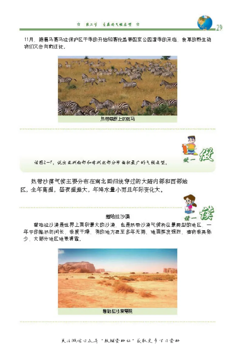 八年级上册地理北京版电子课本_4-教培资料-26年最新资料-同步更新_初中高中教资_03科三专项（进去保存报考的学科即可）_02科三专项（笔记真题思维导图教学设计版本二）