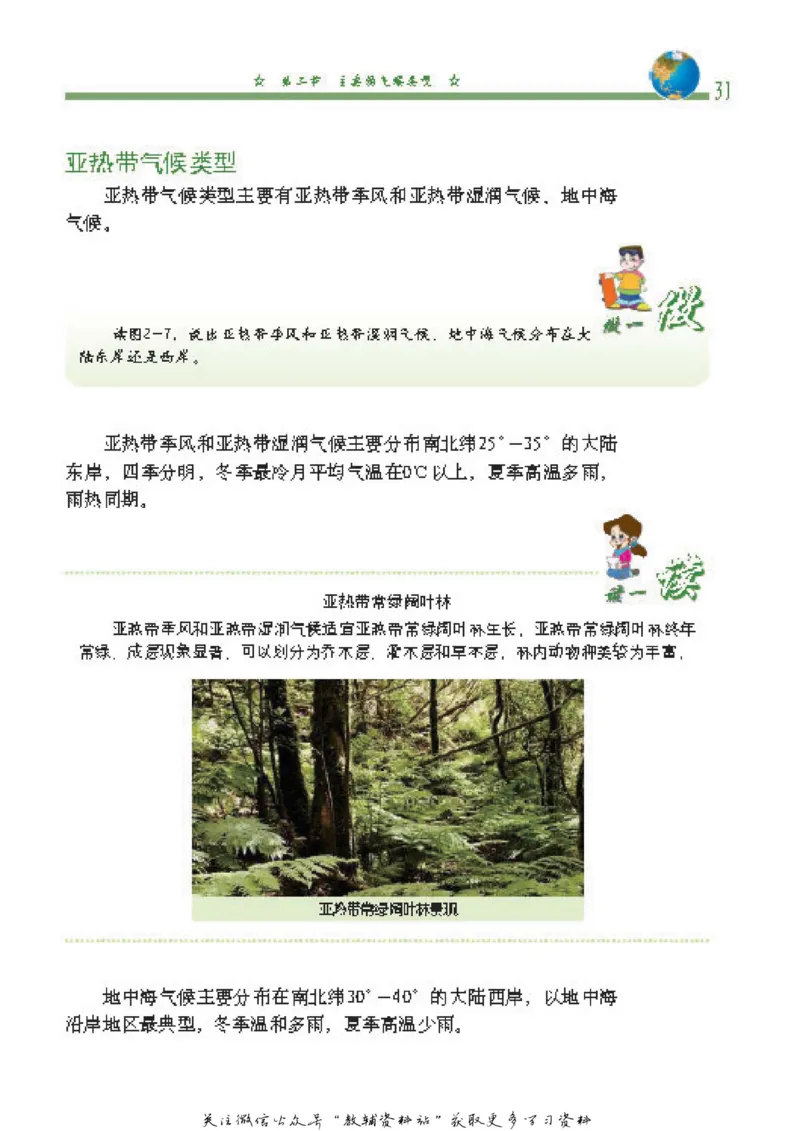 八年级上册地理北京版电子课本_4-教培资料-26年最新资料-同步更新_初中高中教资_03科三专项（进去保存报考的学科即可）_02科三专项（笔记真题思维导图教学设计版本二）