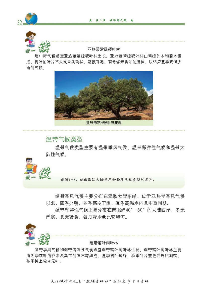 八年级上册地理北京版电子课本_4-教培资料-26年最新资料-同步更新_初中高中教资_03科三专项（进去保存报考的学科即可）_02科三专项（笔记真题思维导图教学设计版本二）