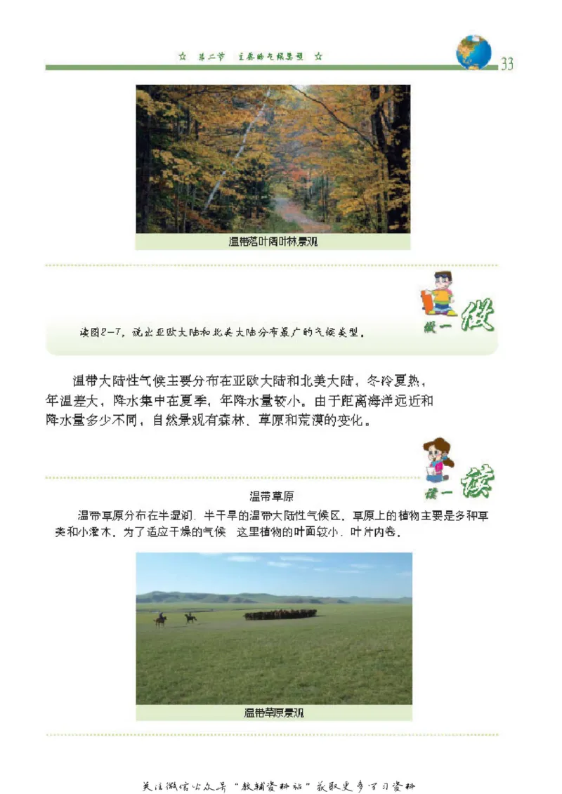 八年级上册地理北京版电子课本_4-教培资料-26年最新资料-同步更新_初中高中教资_03科三专项（进去保存报考的学科即可）_02科三专项（笔记真题思维导图教学设计版本二）