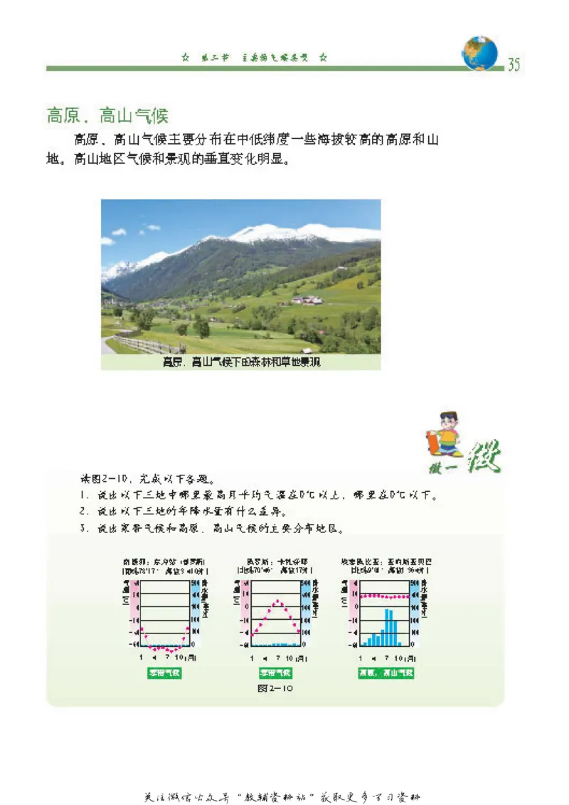 八年级上册地理北京版电子课本_4-教培资料-26年最新资料-同步更新_初中高中教资_03科三专项（进去保存报考的学科即可）_02科三专项（笔记真题思维导图教学设计版本二）