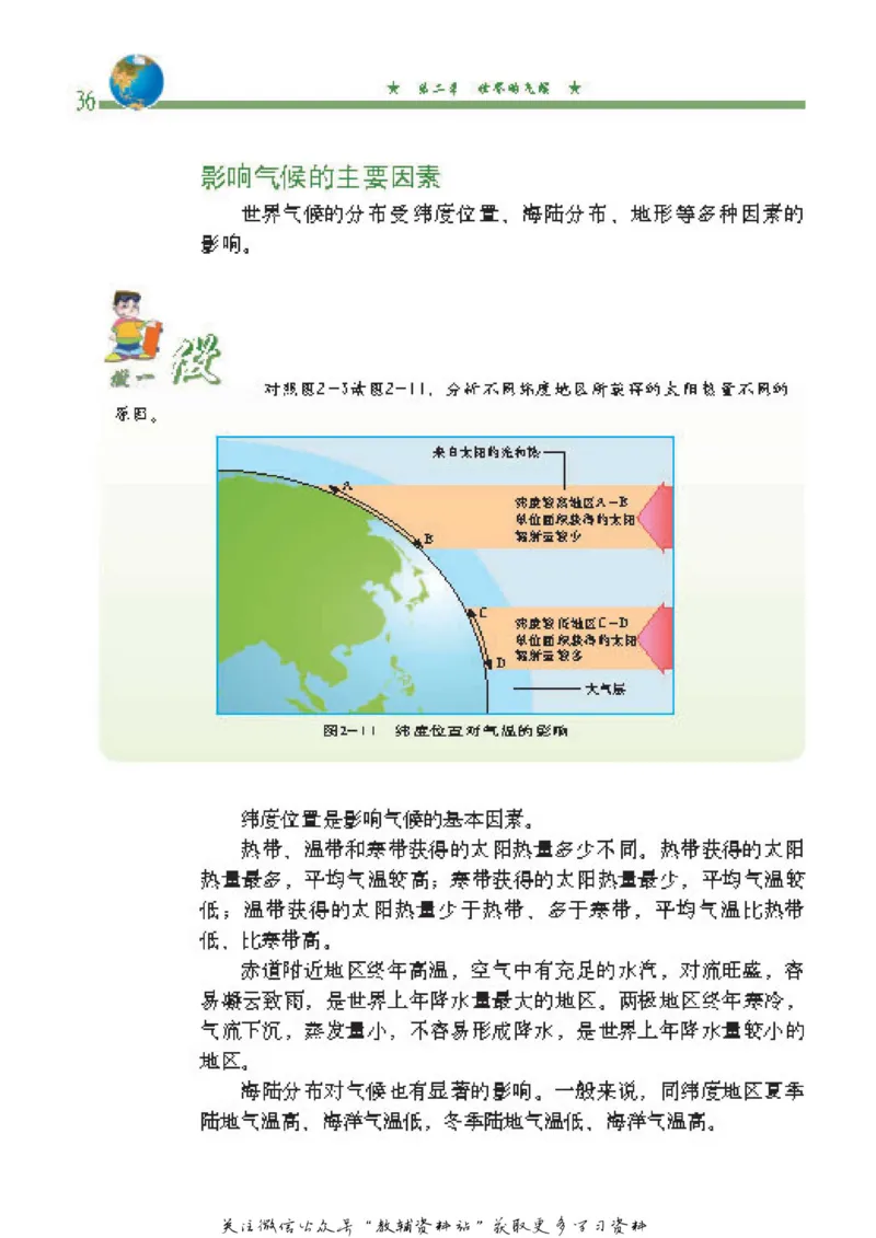 八年级上册地理北京版电子课本_4-教培资料-26年最新资料-同步更新_初中高中教资_03科三专项（进去保存报考的学科即可）_02科三专项（笔记真题思维导图教学设计版本二）