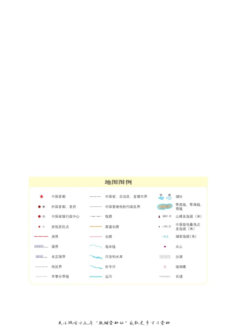 八年级上册地理北京版电子课本_4-教培资料-26年最新资料-同步更新_初中高中教资_03科三专项（进去保存报考的学科即可）_02科三专项（笔记真题思维导图教学设计版本二）