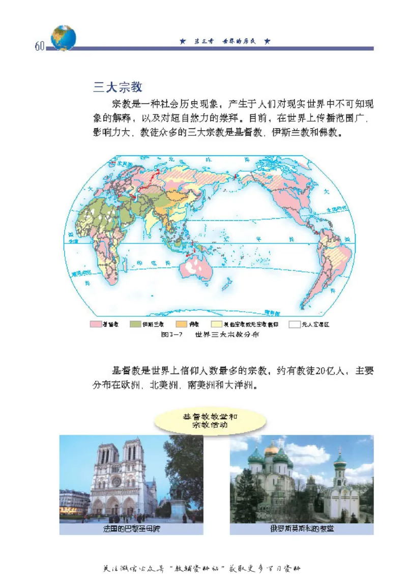 八年级上册地理北京版电子课本_4-教培资料-26年最新资料-同步更新_初中高中教资_03科三专项（进去保存报考的学科即可）_02科三专项（笔记真题思维导图教学设计版本二）