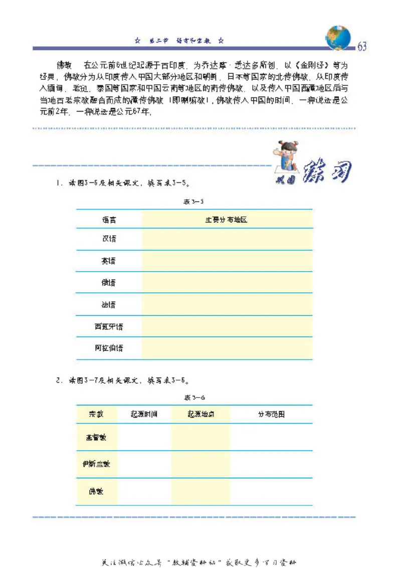 八年级上册地理北京版电子课本_4-教培资料-26年最新资料-同步更新_初中高中教资_03科三专项（进去保存报考的学科即可）_02科三专项（笔记真题思维导图教学设计版本二）