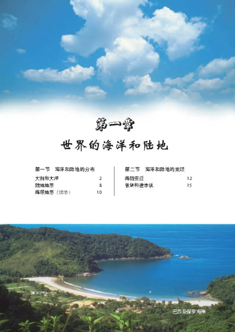 八年级上册地理北京版电子课本_4-教培资料-26年最新资料-同步更新_初中高中教资_03科三专项（进去保存报考的学科即可）_02科三专项（笔记真题思维导图教学设计版本二）