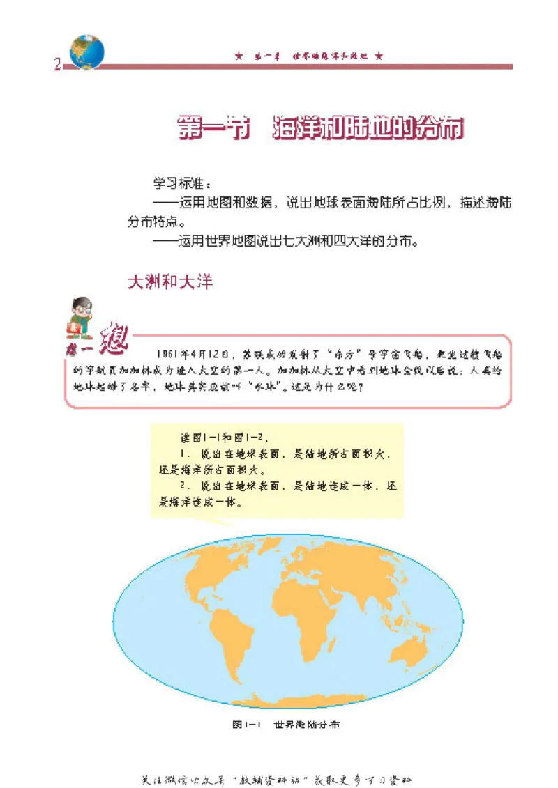 八年级上册地理北京版电子课本_4-教培资料-26年最新资料-同步更新_初中高中教资_03科三专项（进去保存报考的学科即可）_02科三专项（笔记真题思维导图教学设计版本二）