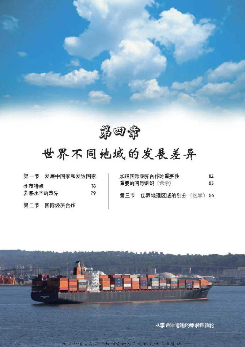 八年级上册地理北京版电子课本_4-教培资料-26年最新资料-同步更新_初中高中教资_03科三专项（进去保存报考的学科即可）_02科三专项（笔记真题思维导图教学设计版本二）