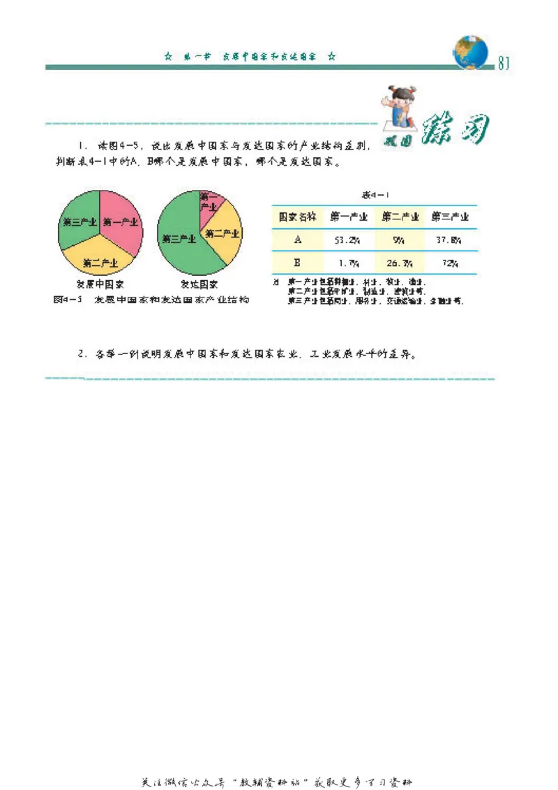 八年级上册地理北京版电子课本_4-教培资料-26年最新资料-同步更新_初中高中教资_03科三专项（进去保存报考的学科即可）_02科三专项（笔记真题思维导图教学设计版本二）