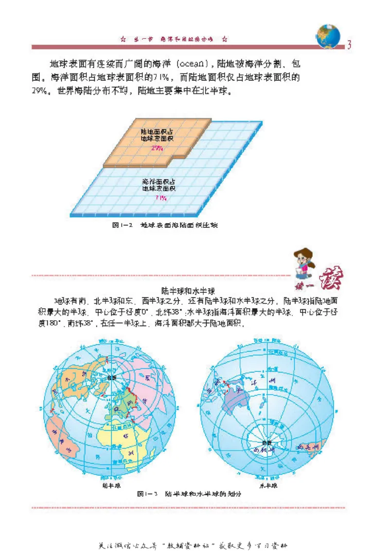 八年级上册地理北京版电子课本_4-教培资料-26年最新资料-同步更新_初中高中教资_03科三专项（进去保存报考的学科即可）_02科三专项（笔记真题思维导图教学设计版本二）