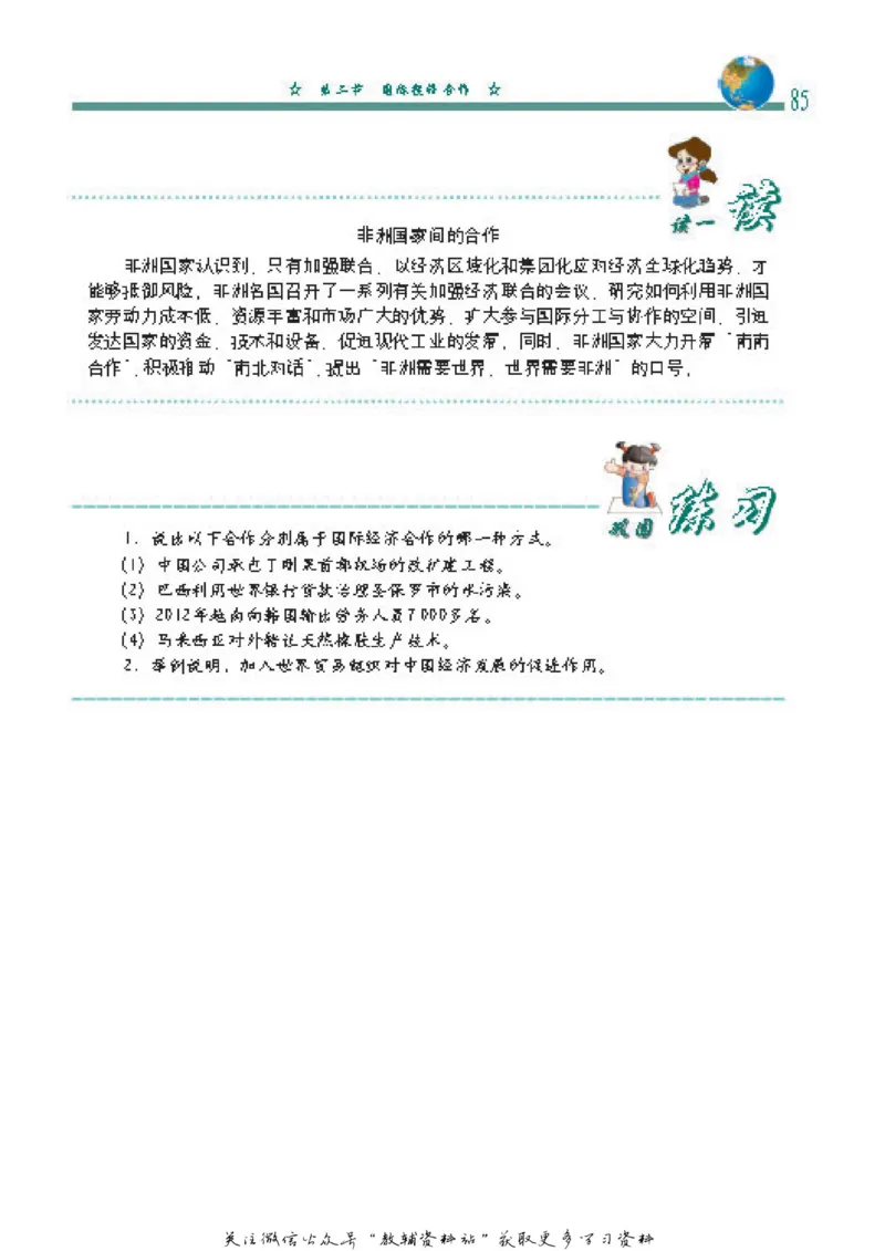八年级上册地理北京版电子课本_4-教培资料-26年最新资料-同步更新_初中高中教资_03科三专项（进去保存报考的学科即可）_02科三专项（笔记真题思维导图教学设计版本二）