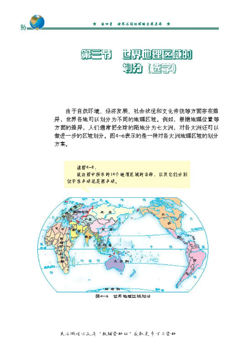 八年级上册地理北京版电子课本_4-教培资料-26年最新资料-同步更新_初中高中教资_03科三专项（进去保存报考的学科即可）_02科三专项（笔记真题思维导图教学设计版本二）