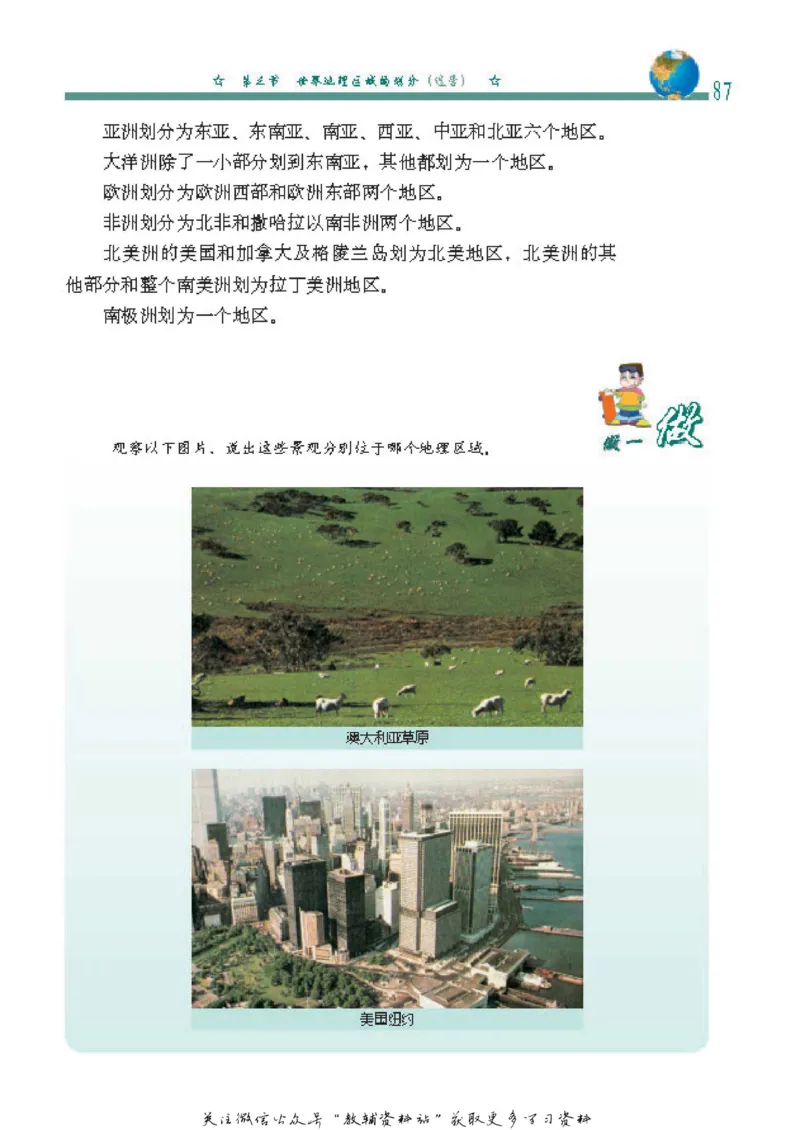 八年级上册地理北京版电子课本_4-教培资料-26年最新资料-同步更新_初中高中教资_03科三专项（进去保存报考的学科即可）_02科三专项（笔记真题思维导图教学设计版本二）