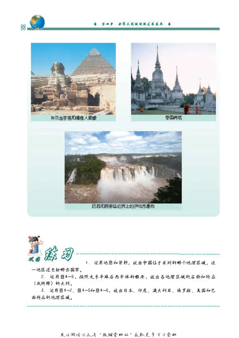 八年级上册地理北京版电子课本_4-教培资料-26年最新资料-同步更新_初中高中教资_03科三专项（进去保存报考的学科即可）_02科三专项（笔记真题思维导图教学设计版本二）