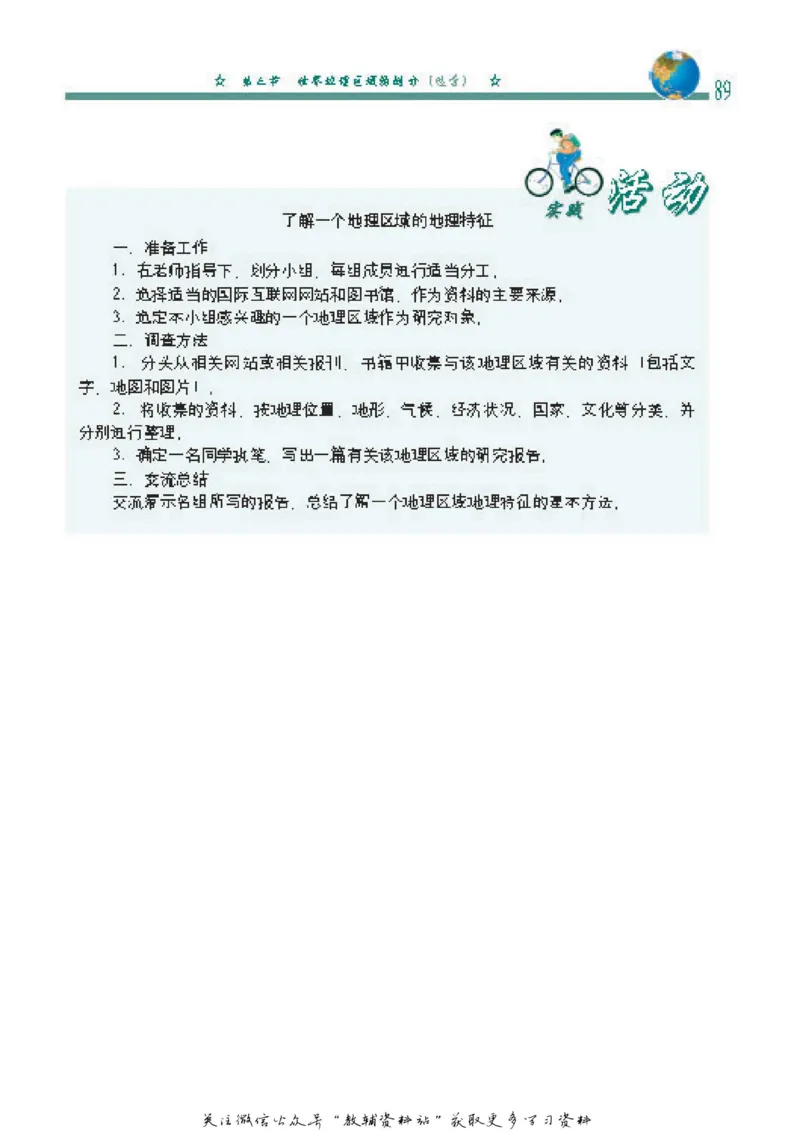 八年级上册地理北京版电子课本_4-教培资料-26年最新资料-同步更新_初中高中教资_03科三专项（进去保存报考的学科即可）_02科三专项（笔记真题思维导图教学设计版本二）