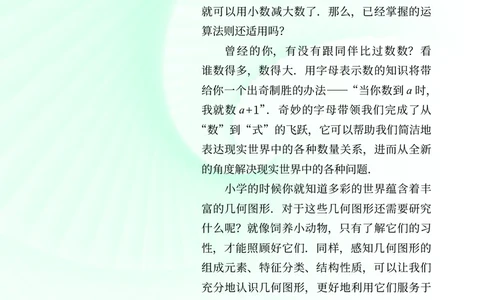 北京版7年级数学上册高清教材_4-教培资料-26年最新资料-同步更新_初中高中教资_03科三专项（进去保存报考的学科即可）_02科三专项（笔记真题思维导图教学设计版本二）