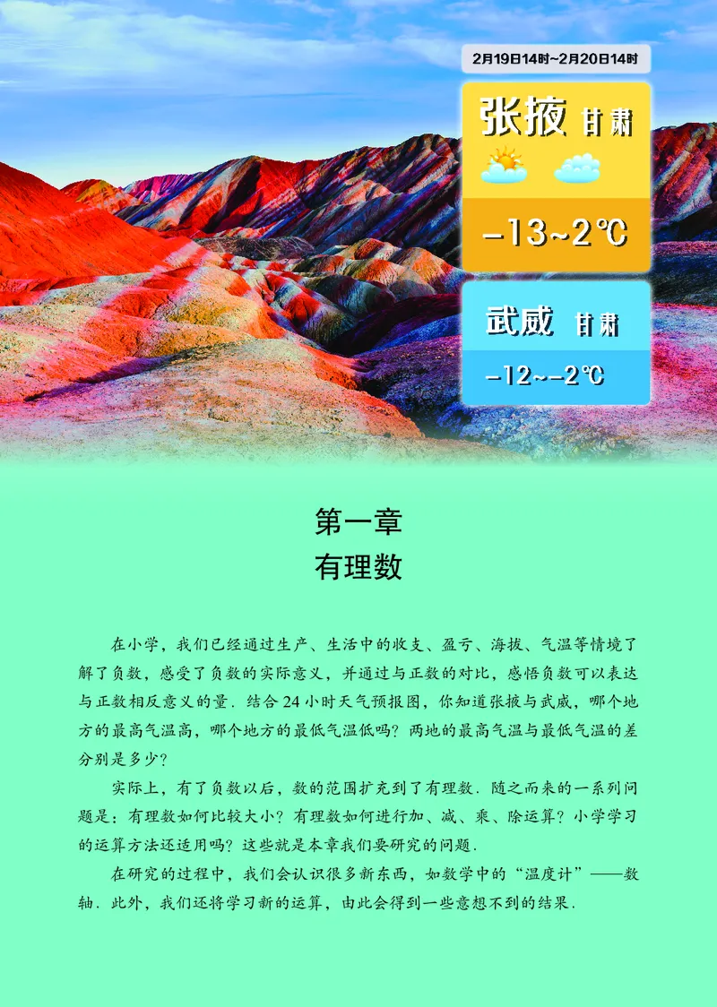 北京版7年级数学上册高清教材_4-教培资料-26年最新资料-同步更新_初中高中教资_03科三专项（进去保存报考的学科即可）_02科三专项（笔记真题思维导图教学设计版本二）
