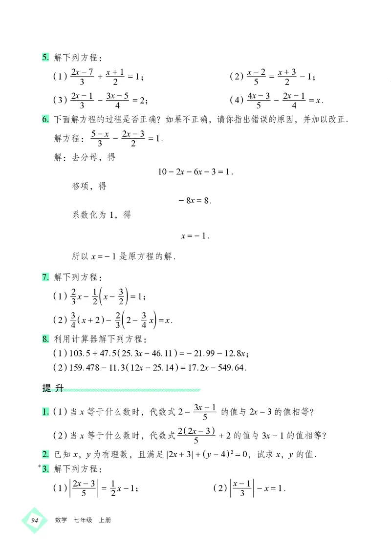 北京版7年级数学上册高清教材_4-教培资料-26年最新资料-同步更新_初中高中教资_03科三专项（进去保存报考的学科即可）_02科三专项（笔记真题思维导图教学设计版本二）