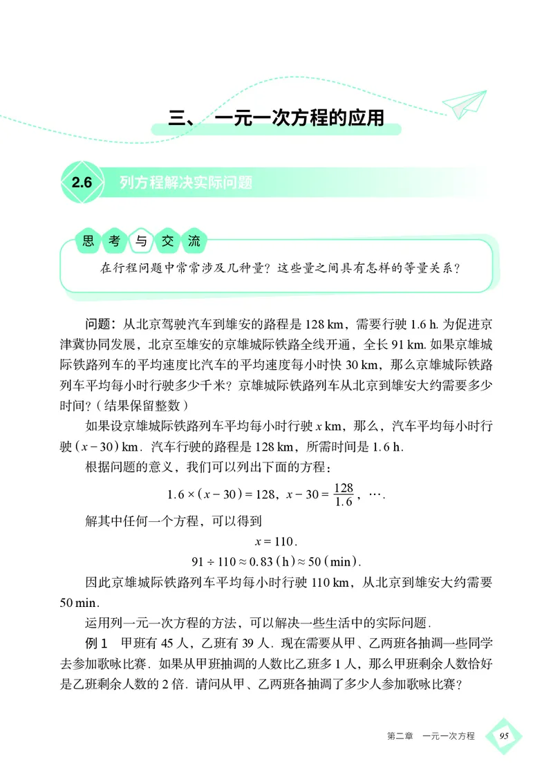 北京版7年级数学上册高清教材_4-教培资料-26年最新资料-同步更新_初中高中教资_03科三专项（进去保存报考的学科即可）_02科三专项（笔记真题思维导图教学设计版本二）