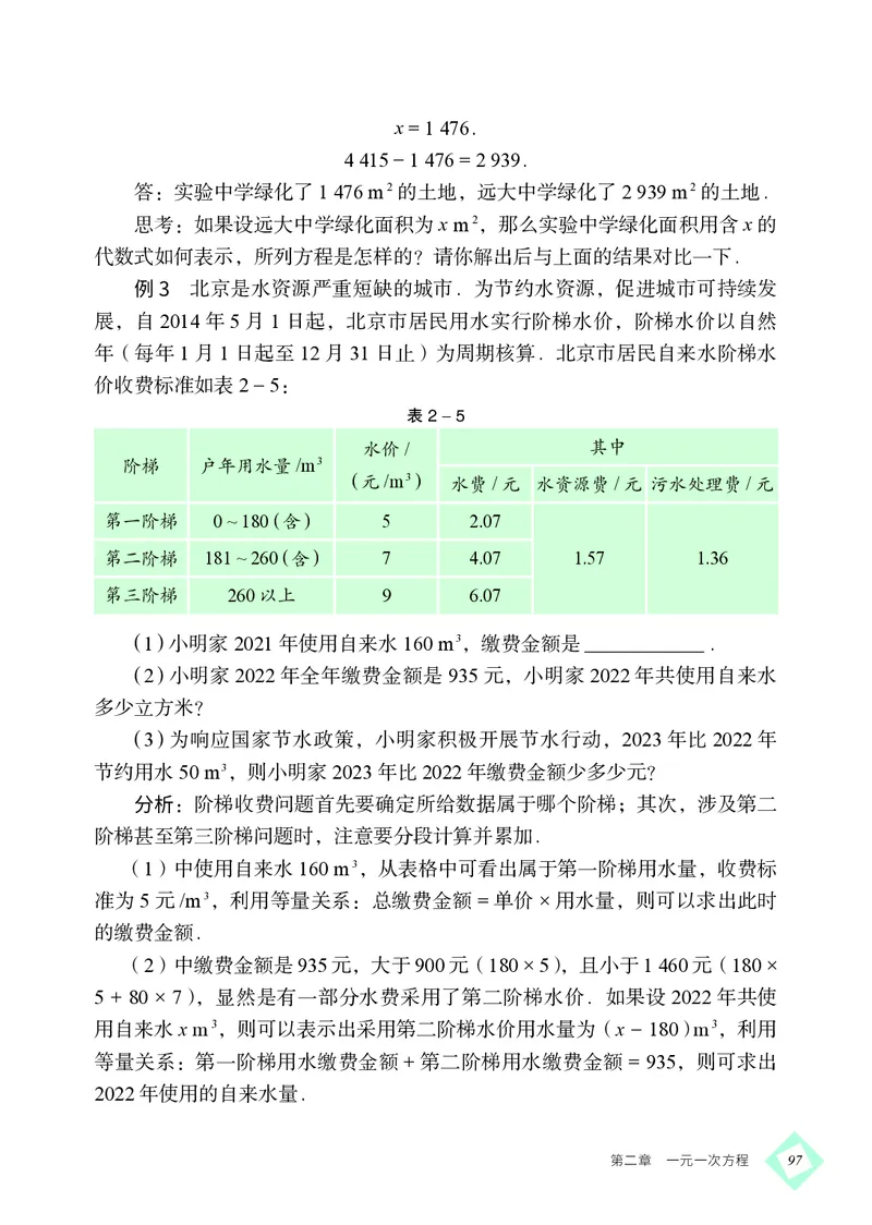 北京版7年级数学上册高清教材_4-教培资料-26年最新资料-同步更新_初中高中教资_03科三专项（进去保存报考的学科即可）_02科三专项（笔记真题思维导图教学设计版本二）