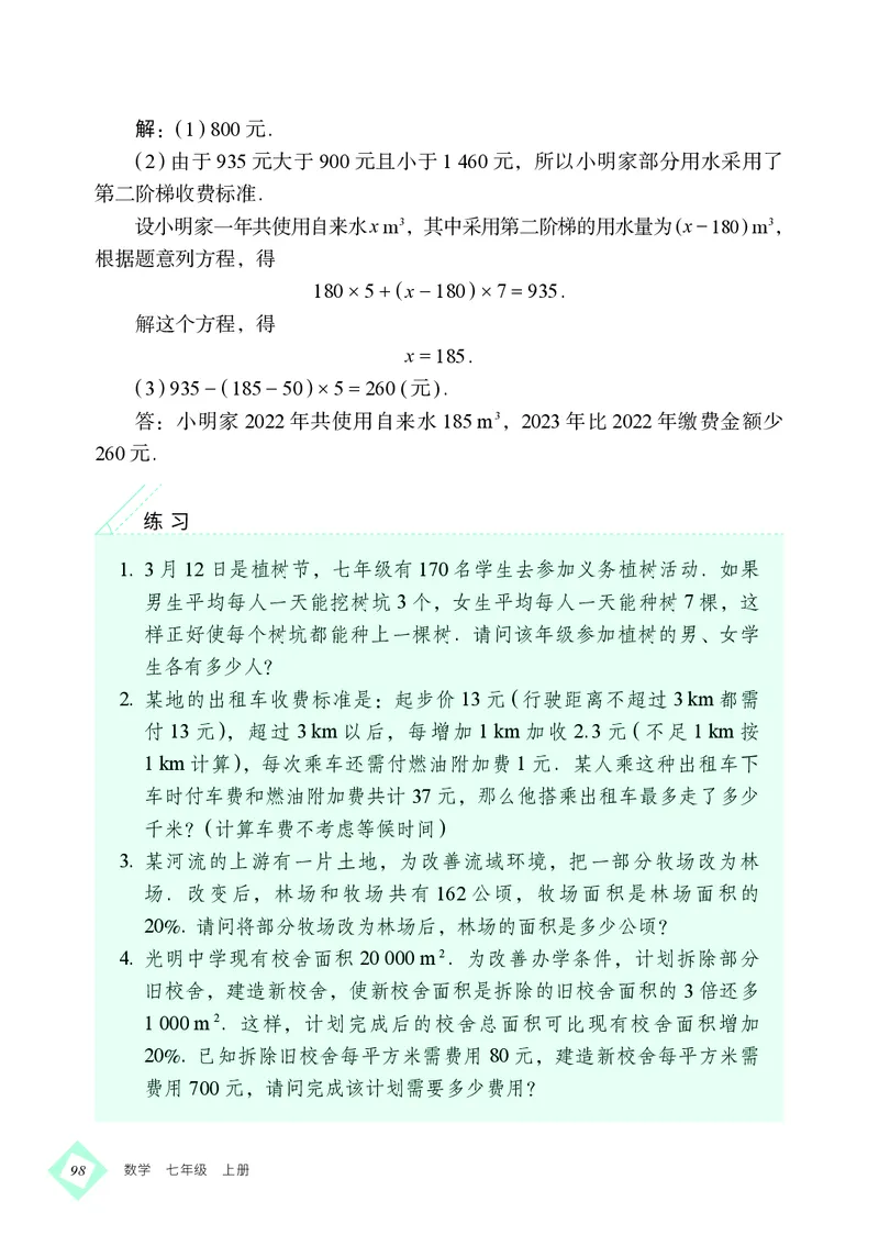 北京版7年级数学上册高清教材_4-教培资料-26年最新资料-同步更新_初中高中教资_03科三专项（进去保存报考的学科即可）_02科三专项（笔记真题思维导图教学设计版本二）