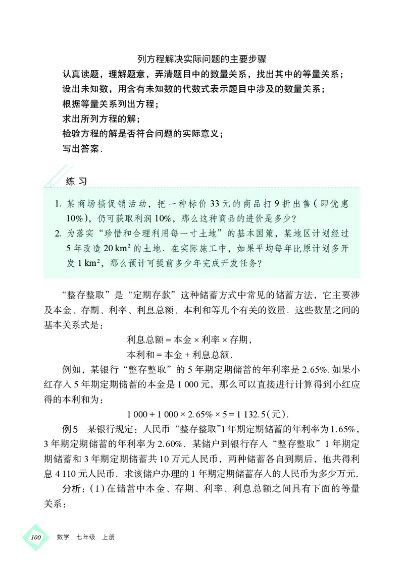 北京版7年级数学上册高清教材_4-教培资料-26年最新资料-同步更新_初中高中教资_03科三专项（进去保存报考的学科即可）_02科三专项（笔记真题思维导图教学设计版本二）