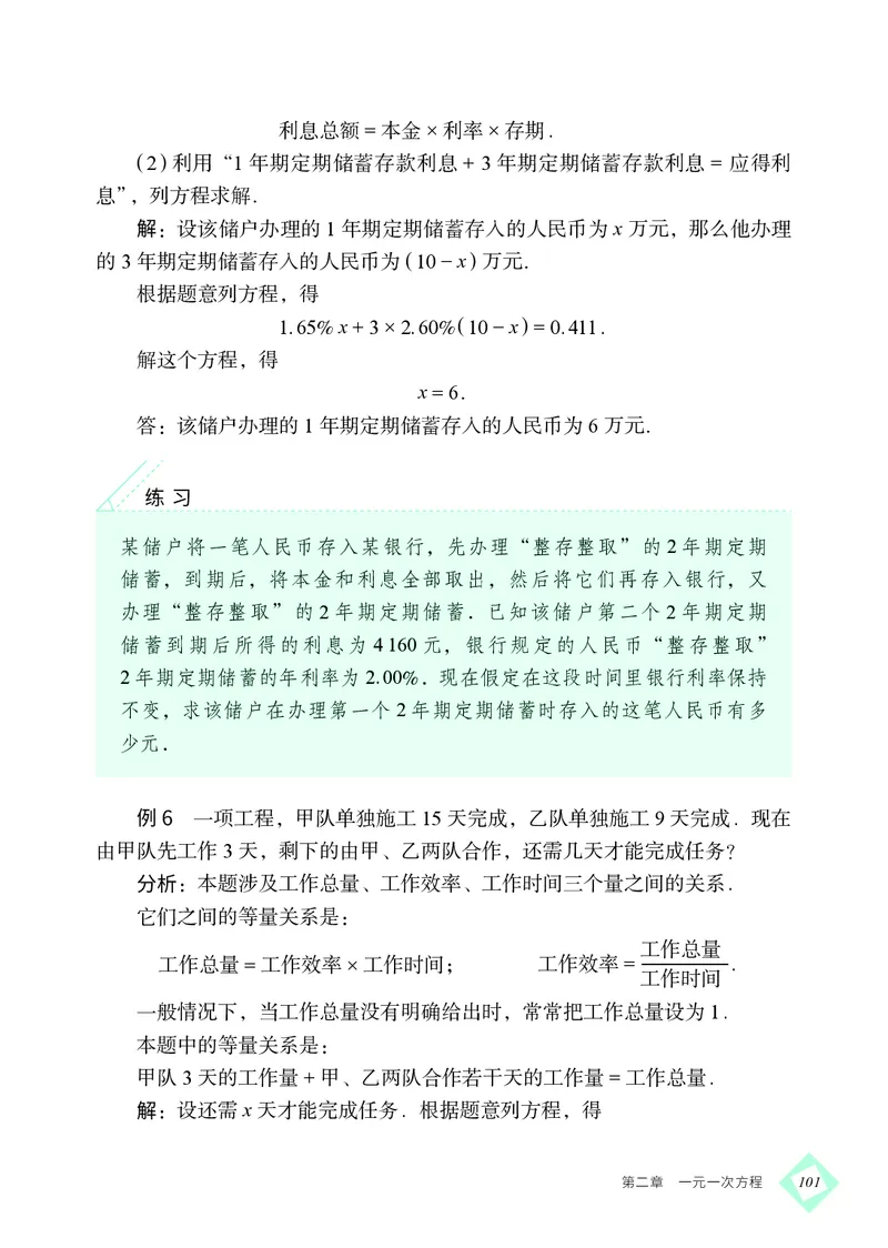 北京版7年级数学上册高清教材_4-教培资料-26年最新资料-同步更新_初中高中教资_03科三专项（进去保存报考的学科即可）_02科三专项（笔记真题思维导图教学设计版本二）