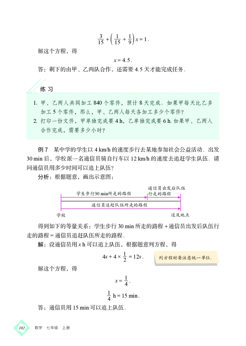 北京版7年级数学上册高清教材_4-教培资料-26年最新资料-同步更新_初中高中教资_03科三专项（进去保存报考的学科即可）_02科三专项（笔记真题思维导图教学设计版本二）