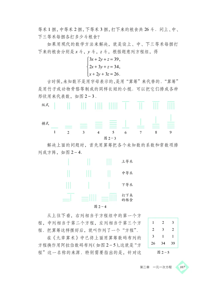 北京版7年级数学上册高清教材_4-教培资料-26年最新资料-同步更新_初中高中教资_03科三专项（进去保存报考的学科即可）_02科三专项（笔记真题思维导图教学设计版本二）