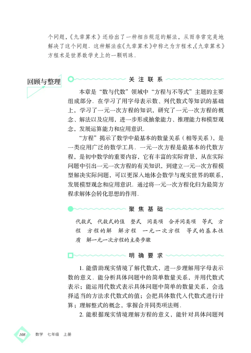 北京版7年级数学上册高清教材_4-教培资料-26年最新资料-同步更新_初中高中教资_03科三专项（进去保存报考的学科即可）_02科三专项（笔记真题思维导图教学设计版本二）